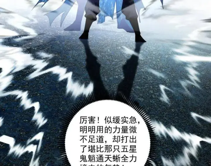 漫画《我为邪帝》第521话 风紧！扯呼！第22张图