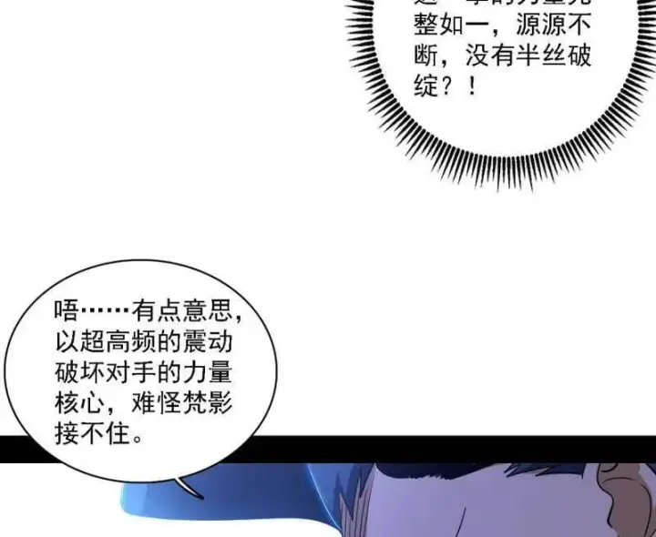 漫画《我为邪帝》第521话 风紧！扯呼！第27张图