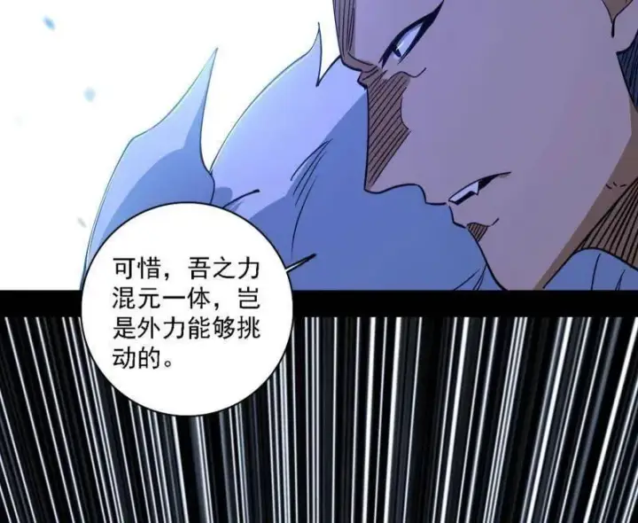 漫画《我为邪帝》第521话 风紧！扯呼！第28张图