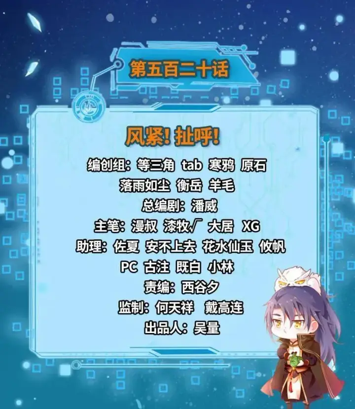 漫画《我为邪帝》第521话 风紧！扯呼！第3张图