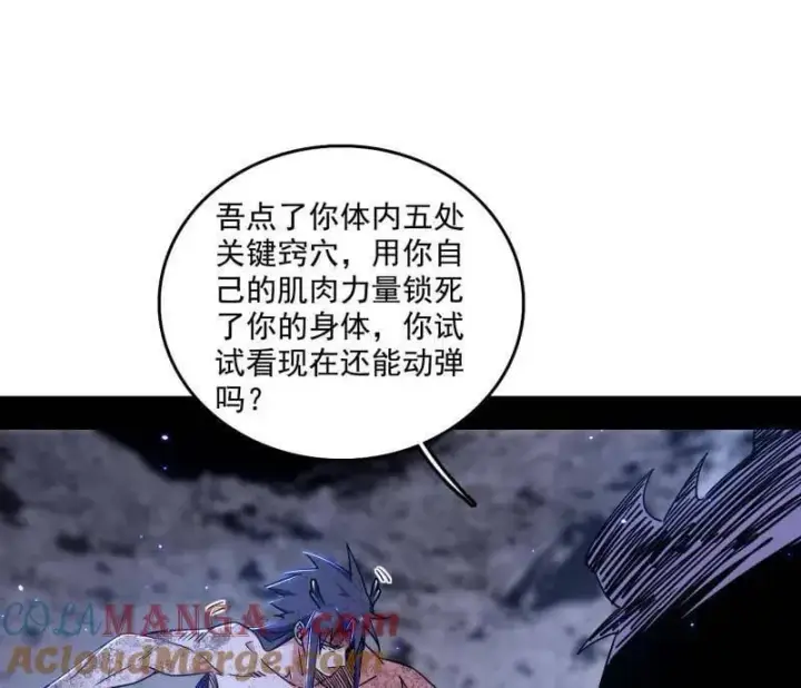漫画《我为邪帝》第521话 风紧！扯呼！第37张图