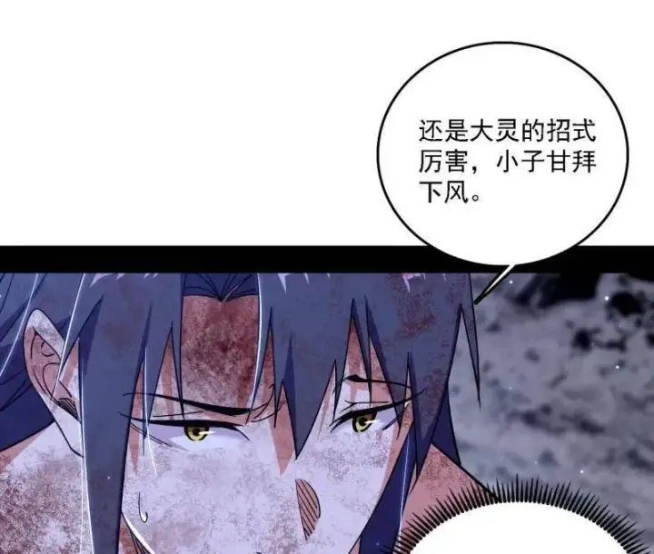 漫画《我为邪帝》第521话 风紧！扯呼！第39张图