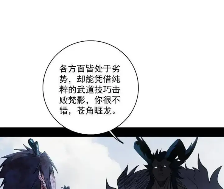 漫画《我为邪帝》第521话 风紧！扯呼！第4张图