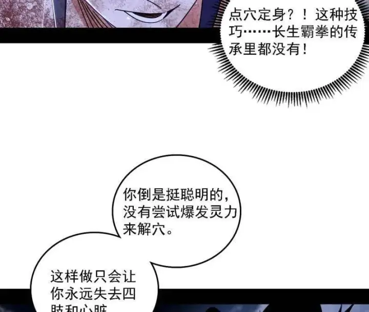 漫画《我为邪帝》第521话 风紧！扯呼！第40张图