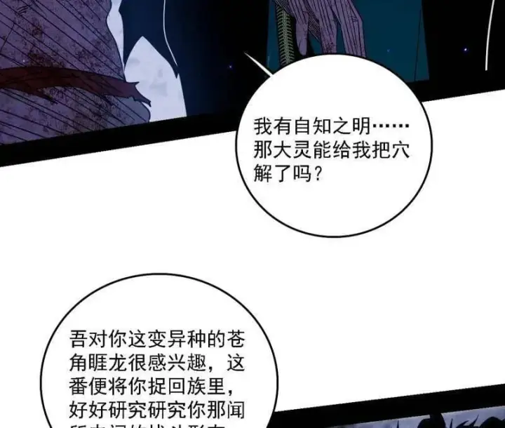 漫画《我为邪帝》第521话 风紧！扯呼！第42张图