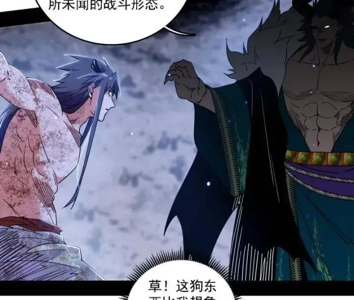 漫画《我为邪帝》第521话 风紧！扯呼！第43张图
