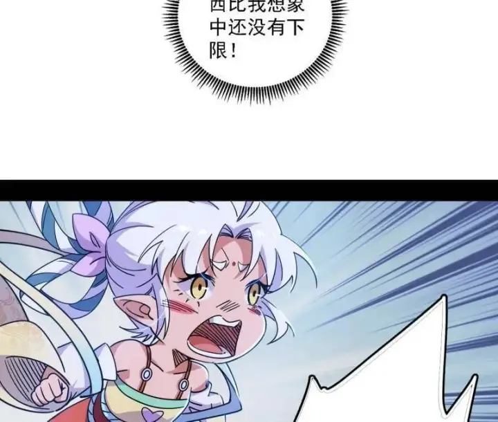 漫画《我为邪帝》第521话 风紧！扯呼！第44张图