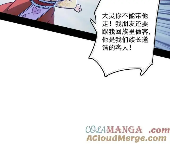 漫画《我为邪帝》第521话 风紧！扯呼！第45张图