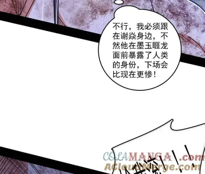 漫画《我为邪帝》第521话 风紧！扯呼！第49张图