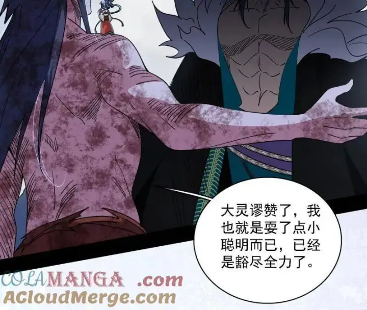 漫画《我为邪帝》第521话 风紧！扯呼！第5张图