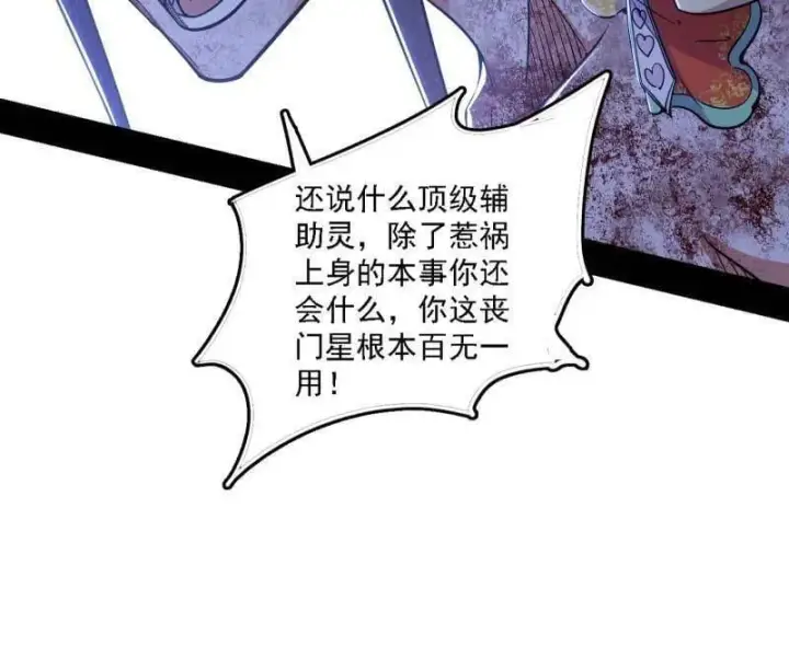 漫画《我为邪帝》第521话 风紧！扯呼！第52张图