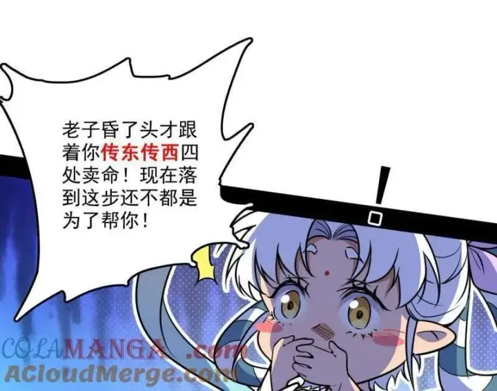 漫画《我为邪帝》第521话 风紧！扯呼！第53张图