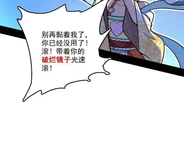 漫画《我为邪帝》第521话 风紧！扯呼！第54张图