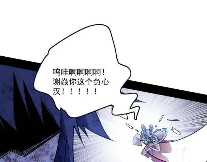漫画《我为邪帝》第521话 风紧！扯呼！第55张图