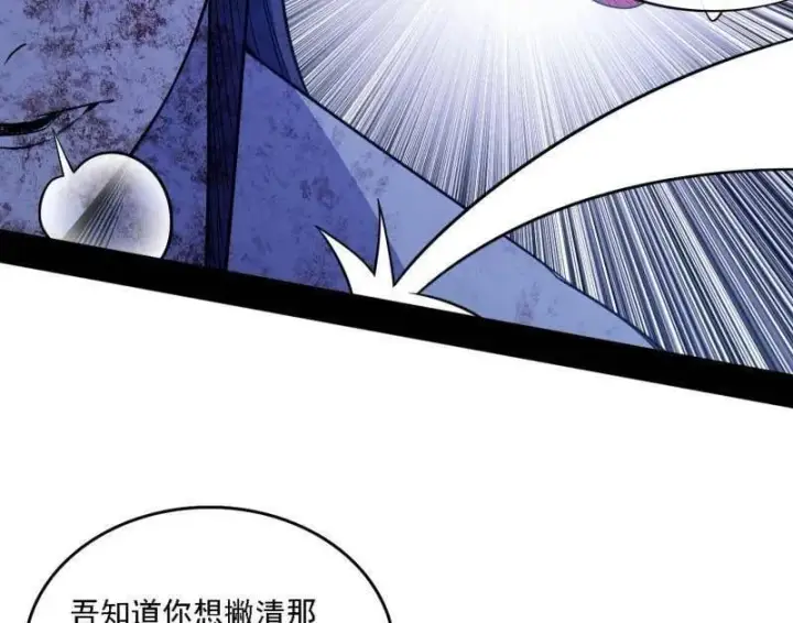 漫画《我为邪帝》第521话 风紧！扯呼！第56张图
