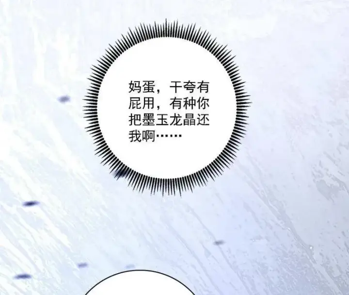 漫画《我为邪帝》第521话 风紧！扯呼！第6张图