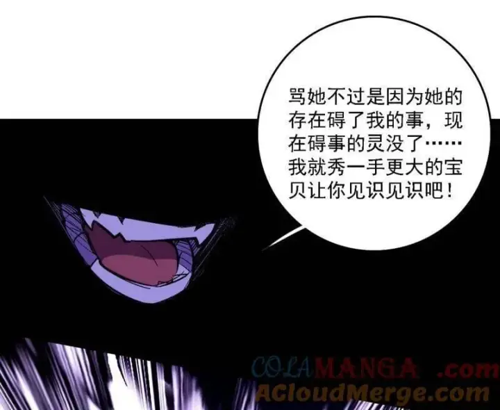 漫画《我为邪帝》第521话 风紧！扯呼！第61张图