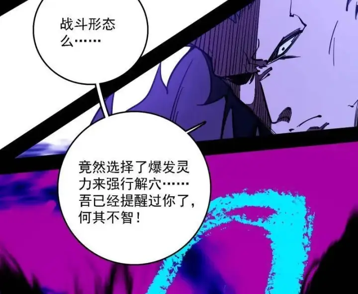 漫画《我为邪帝》第521话 风紧！扯呼！第64张图