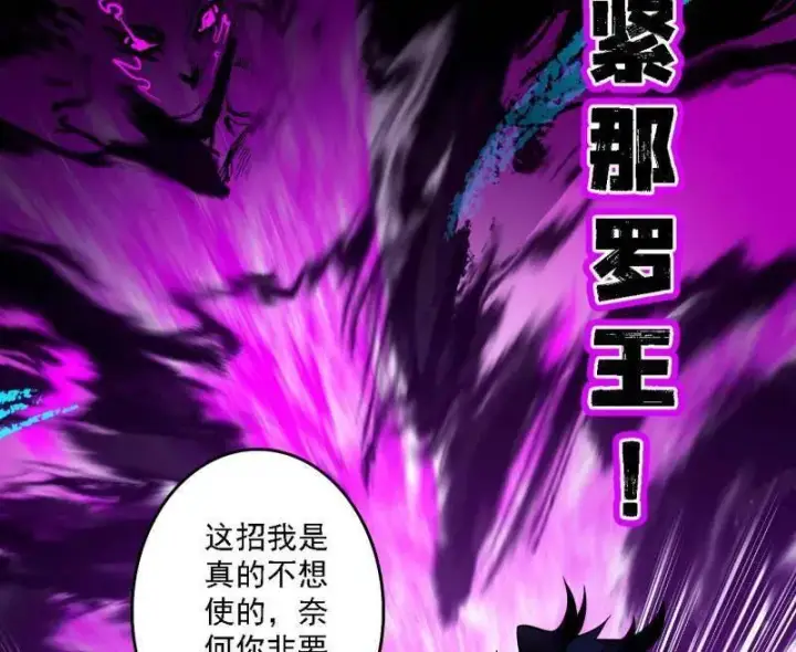 漫画《我为邪帝》第521话 风紧！扯呼！第66张图