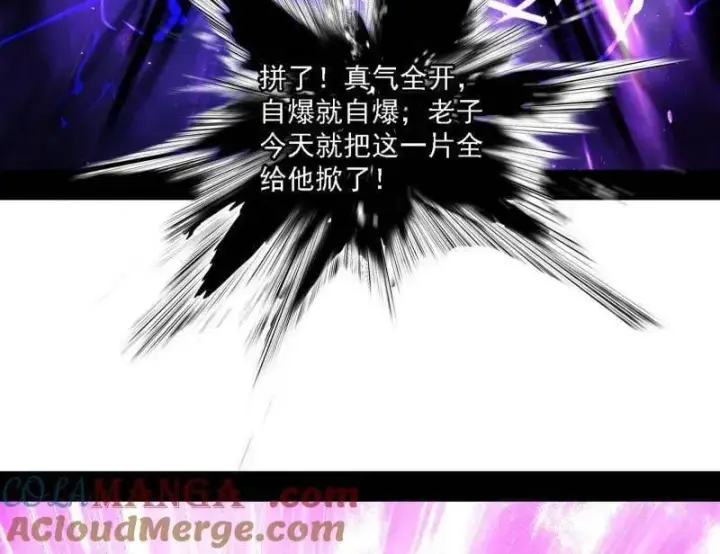 漫画《我为邪帝》第521话 风紧！扯呼！第73张图
