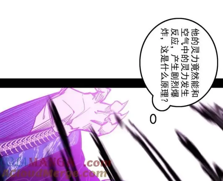 漫画《我为邪帝》第521话 风紧！扯呼！第81张图