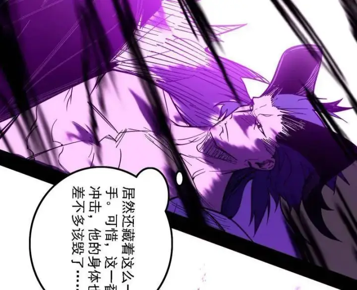 漫画《我为邪帝》第521话 风紧！扯呼！第82张图