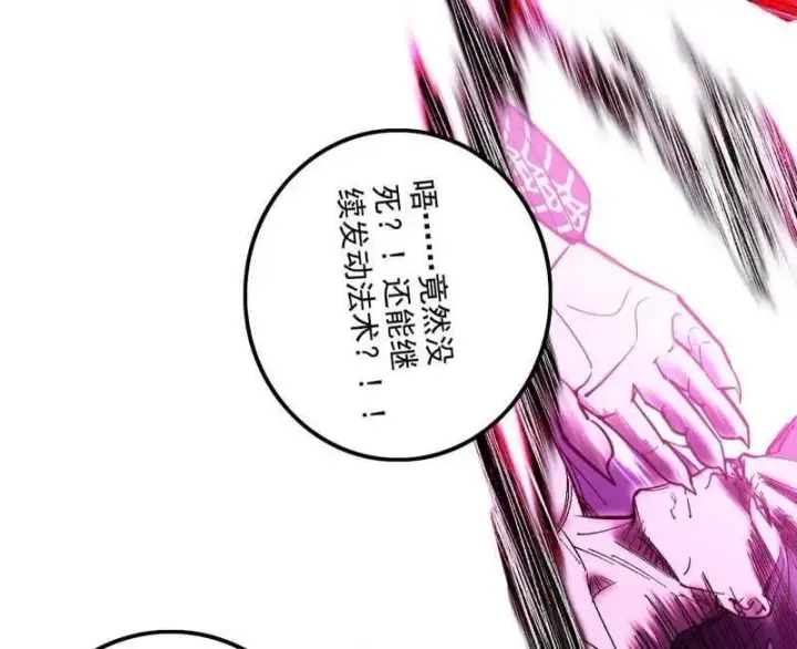 漫画《我为邪帝》第521话 风紧！扯呼！第87张图
