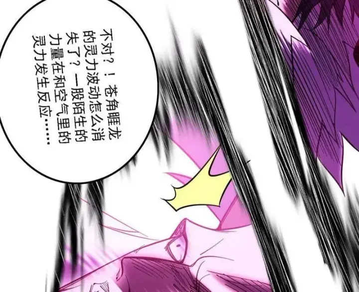 漫画《我为邪帝》第521话 风紧！扯呼！第88张图