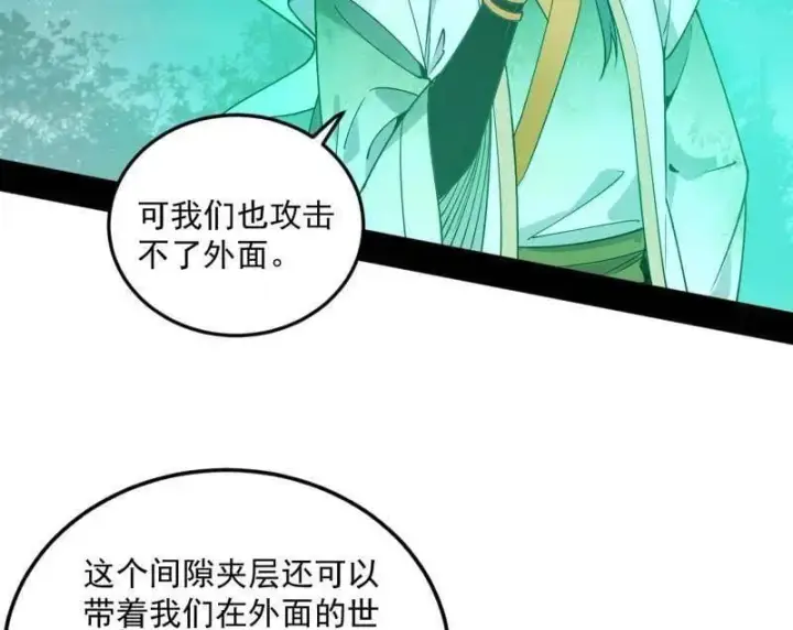 漫画《我为邪帝》第522话 逃得过初一，逃不过十五第126张图