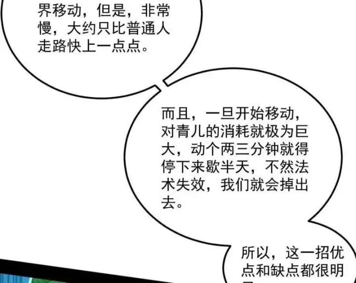 漫画《我为邪帝》第522话 逃得过初一，逃不过十五第127张图