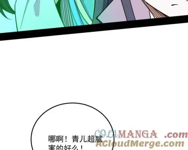 漫画《我为邪帝》第522话 逃得过初一，逃不过十五第129张图