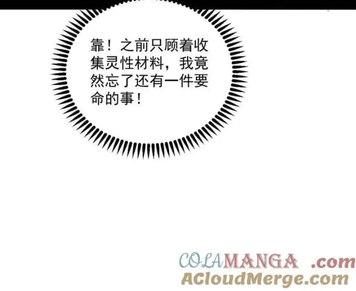 漫画《我为邪帝》第522话 逃得过初一，逃不过十五第13张图