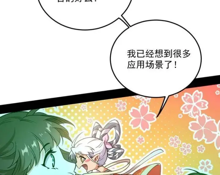 漫画《我为邪帝》第522话 逃得过初一，逃不过十五第130张图