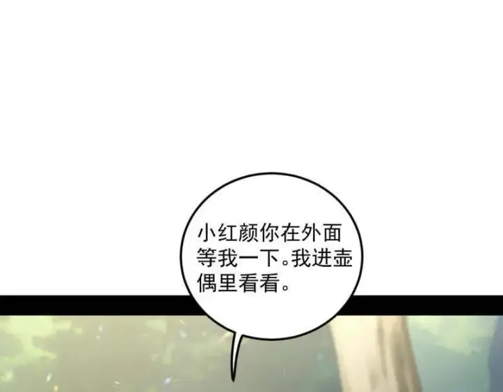 漫画《我为邪帝》第522话 逃得过初一，逃不过十五第14张图