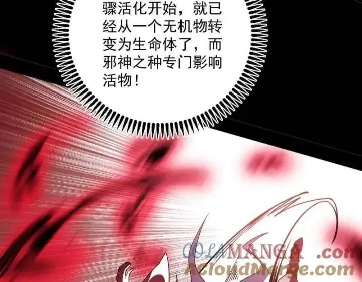 漫画《我为邪帝》第522话 逃得过初一，逃不过十五第21张图