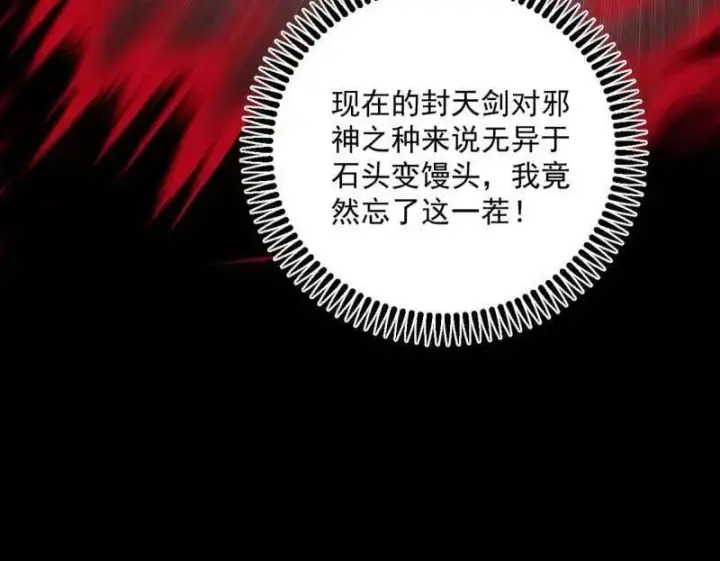 漫画《我为邪帝》第522话 逃得过初一，逃不过十五第23张图