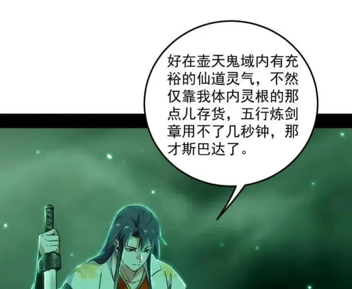 漫画《我为邪帝》第522话 逃得过初一，逃不过十五第42张图