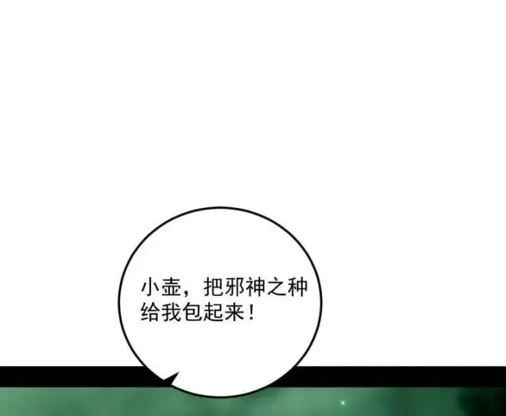 漫画《我为邪帝》第522话 逃得过初一，逃不过十五第44张图