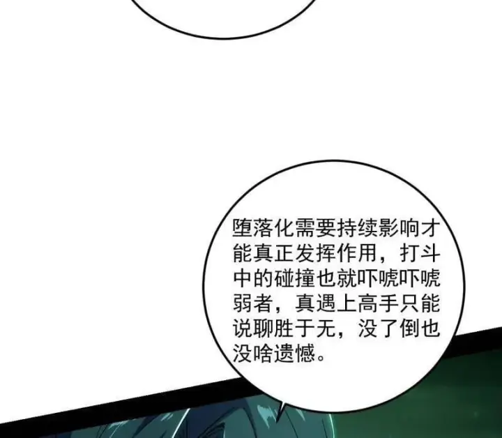 漫画《我为邪帝》第522话 逃得过初一，逃不过十五第51张图