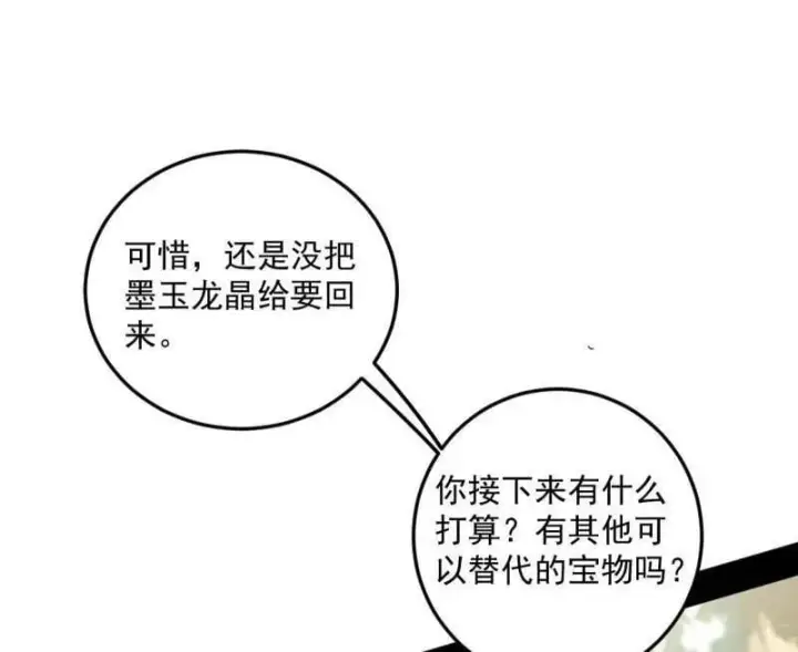 漫画《我为邪帝》第522话 逃得过初一，逃不过十五第6张图