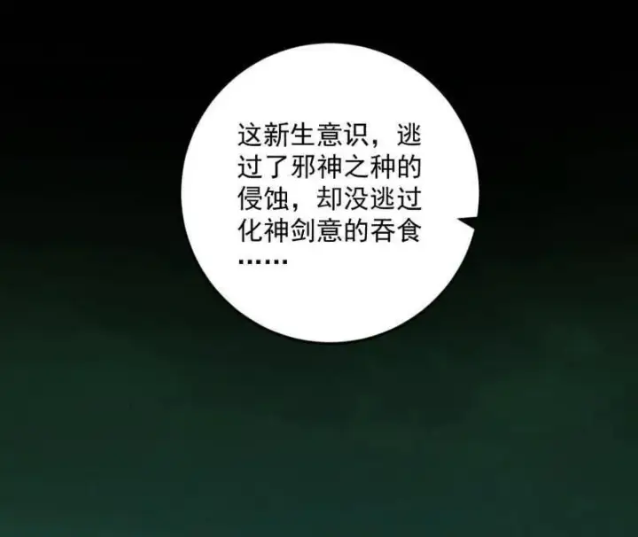漫画《我为邪帝》第522话 逃得过初一，逃不过十五第70张图