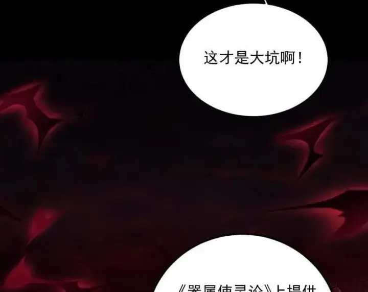 漫画《我为邪帝》第522话 逃得过初一，逃不过十五第78张图