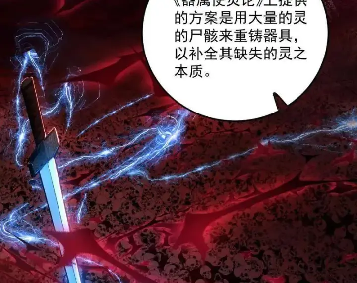 漫画《我为邪帝》第522话 逃得过初一，逃不过十五第79张图