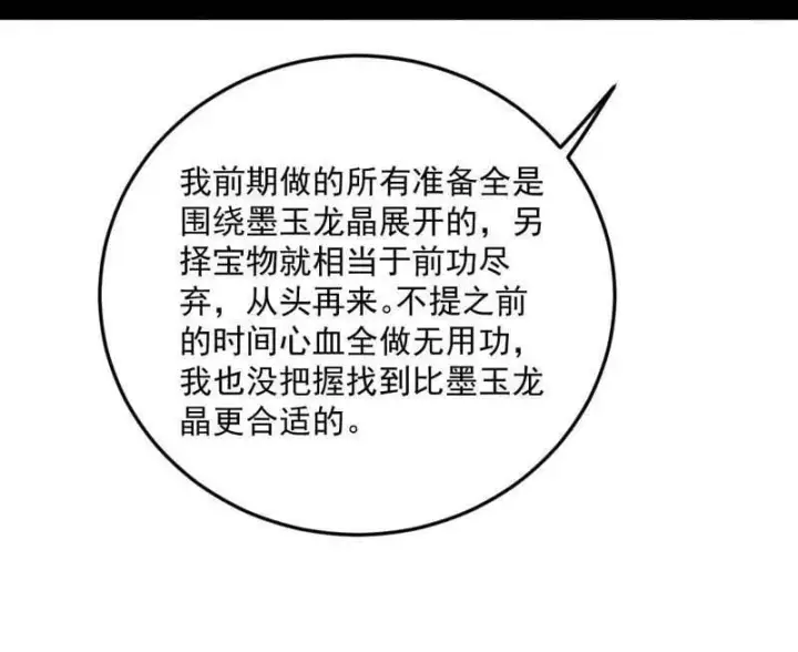 漫画《我为邪帝》第522话 逃得过初一，逃不过十五第8张图