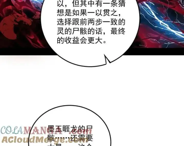 漫画《我为邪帝》第522话 逃得过初一，逃不过十五第81张图