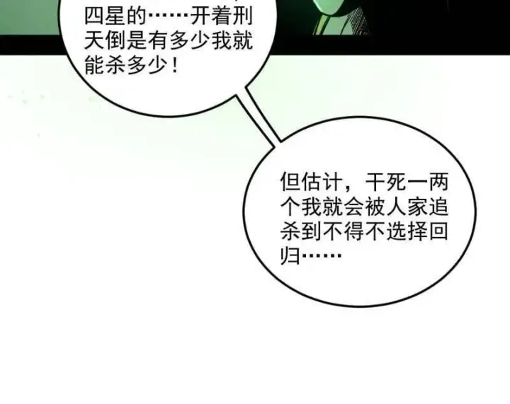 漫画《我为邪帝》第522话 逃得过初一，逃不过十五第83张图