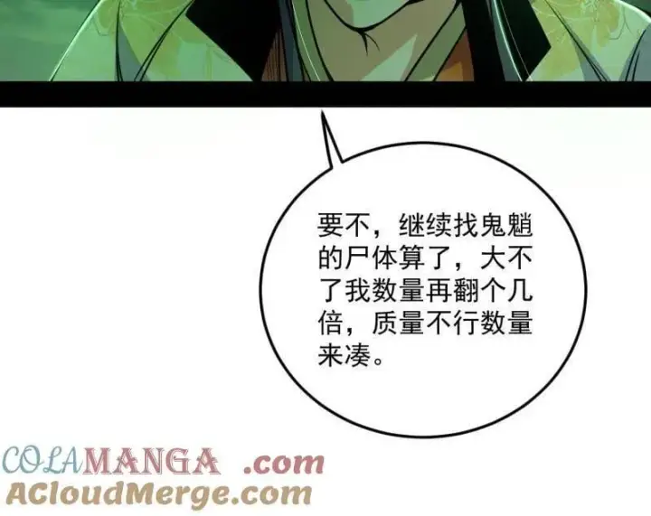 漫画《我为邪帝》第522话 逃得过初一，逃不过十五第85张图