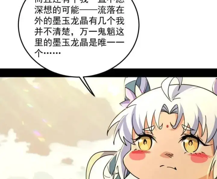 漫画《我为邪帝》第522话 逃得过初一，逃不过十五第94张图