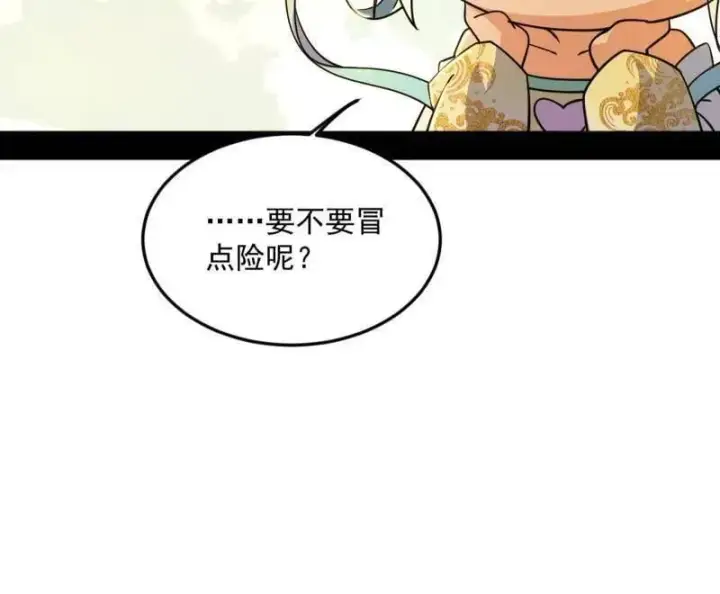 漫画《我为邪帝》第522话 逃得过初一，逃不过十五第95张图