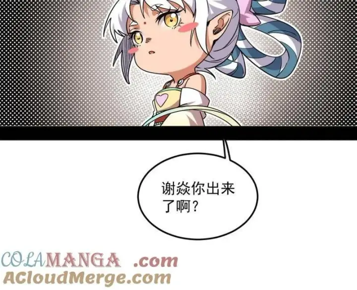 漫画《我为邪帝》第522话 逃得过初一，逃不过十五第97张图